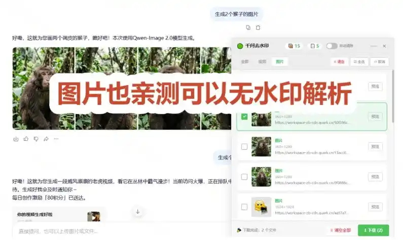 太香了！这款千问视频/图片去水印神器，一键搞定烦人水印，本地完全免费，浏览器拓展插件-聚创源