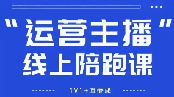 猴帝1600线上课，拉爆自然流，做懂流量的主播，新规政策下，自然流破圈攻略【更新260913】-聚创源